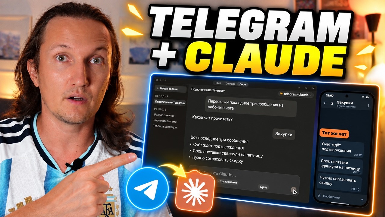 Обложка видео: Как подключить Telegram к Claude без программирования