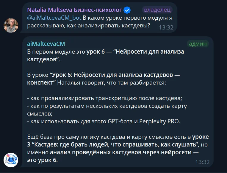 Демо: бот отвечает по методике Натальи
