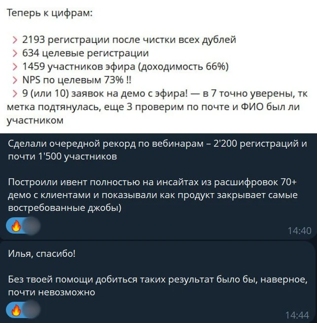 Сообщение руководителя клиента: 2 193 регистрации, 1 459 участников эфира и благодарность Илье