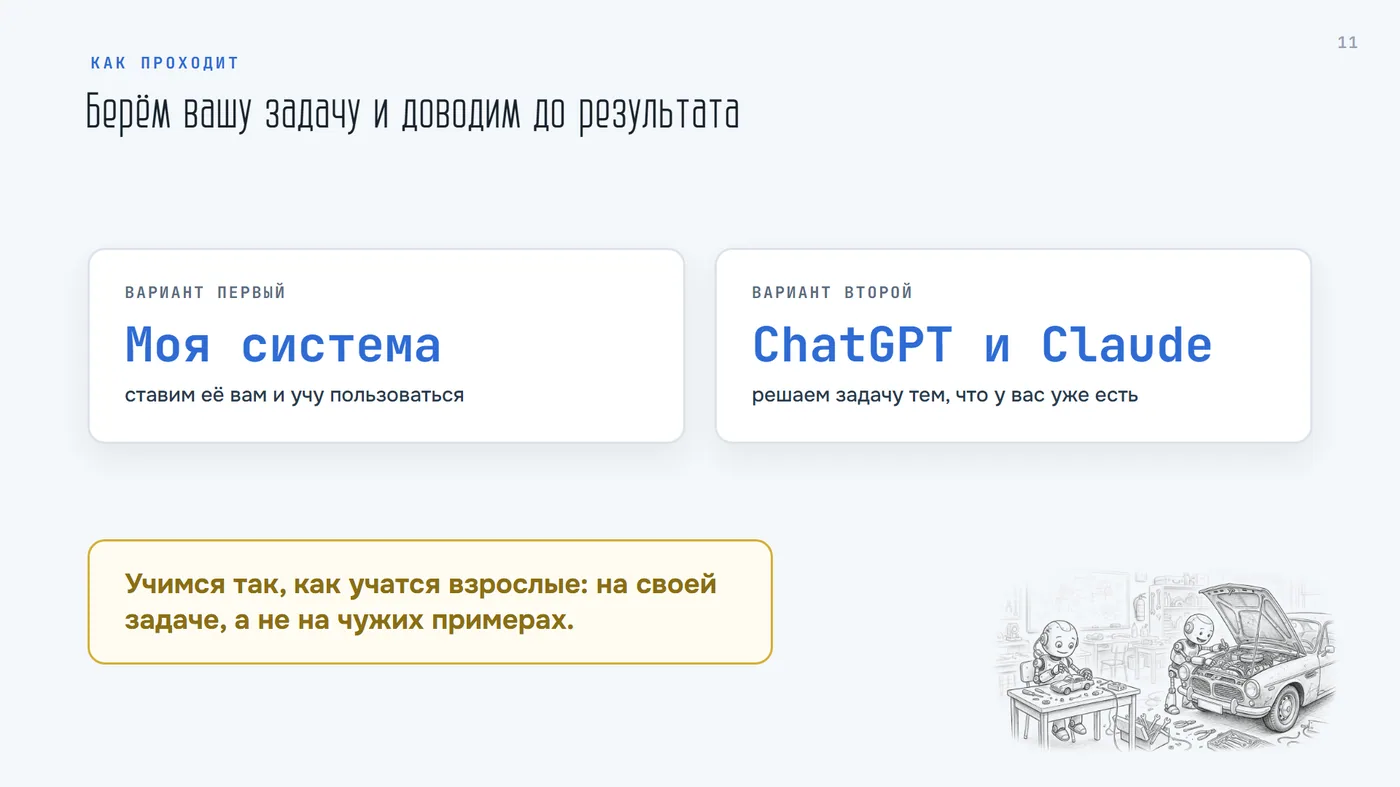 Как проходит: моя система или ChatGPT и Claude
