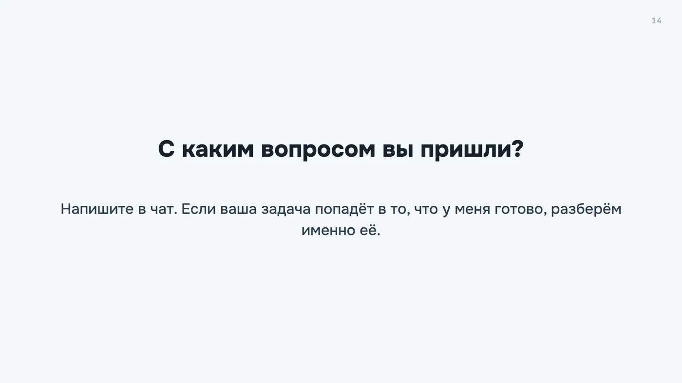 С каким вопросом вы пришли