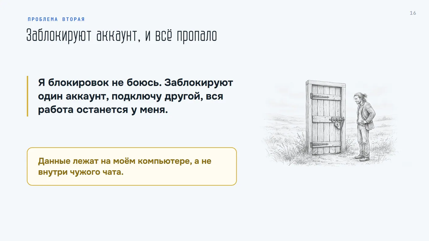 Данные лежат на моём компьютере