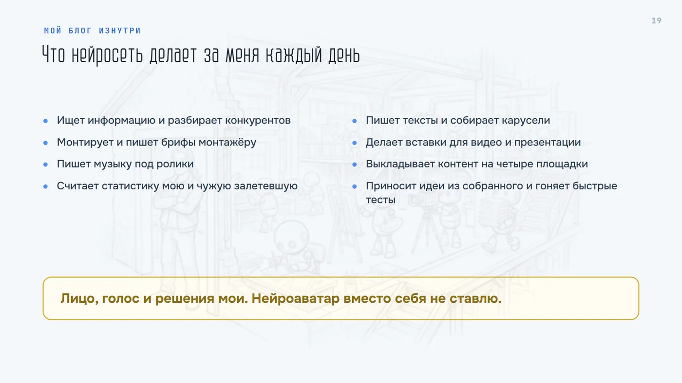 Что нейросеть делает каждый день