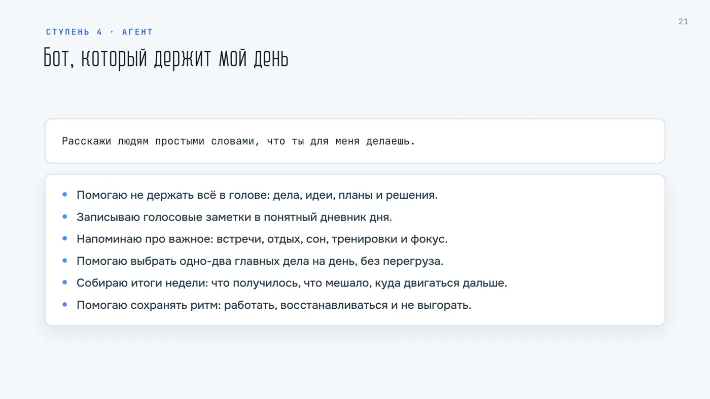 Бот, который держит день