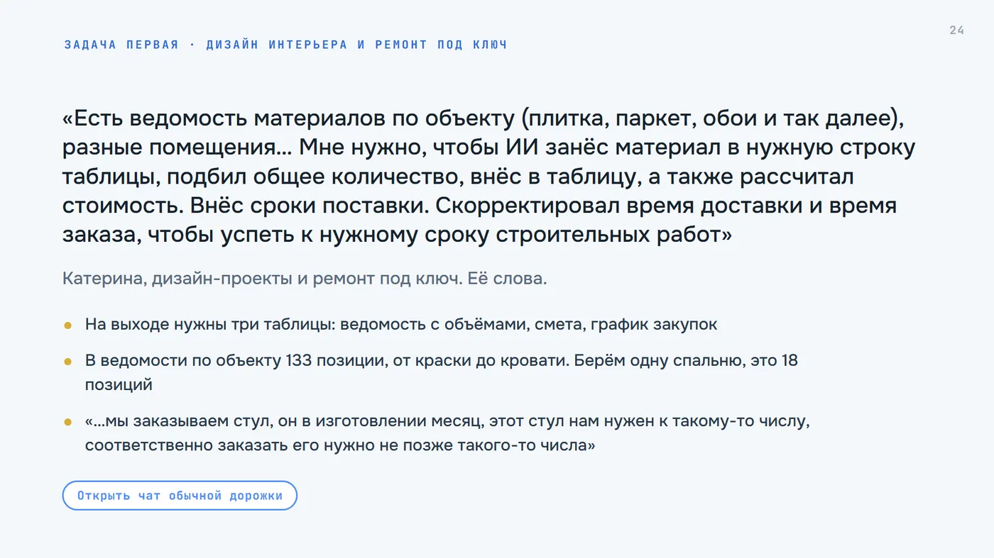 Задача первая: дизайн интерьера и ремонт под ключ, ведомость 133 позиции
