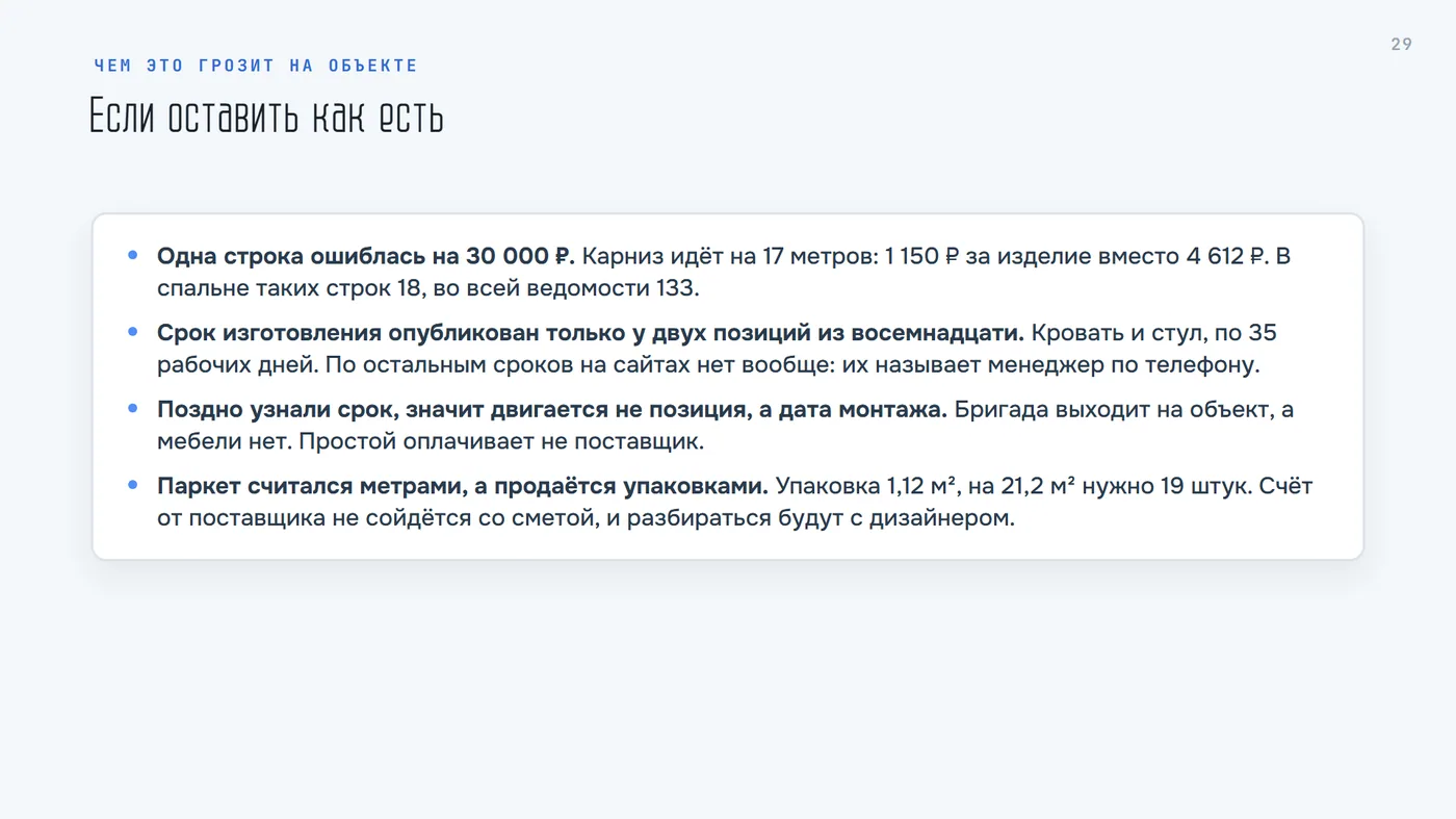 Чем это грозит на объекте