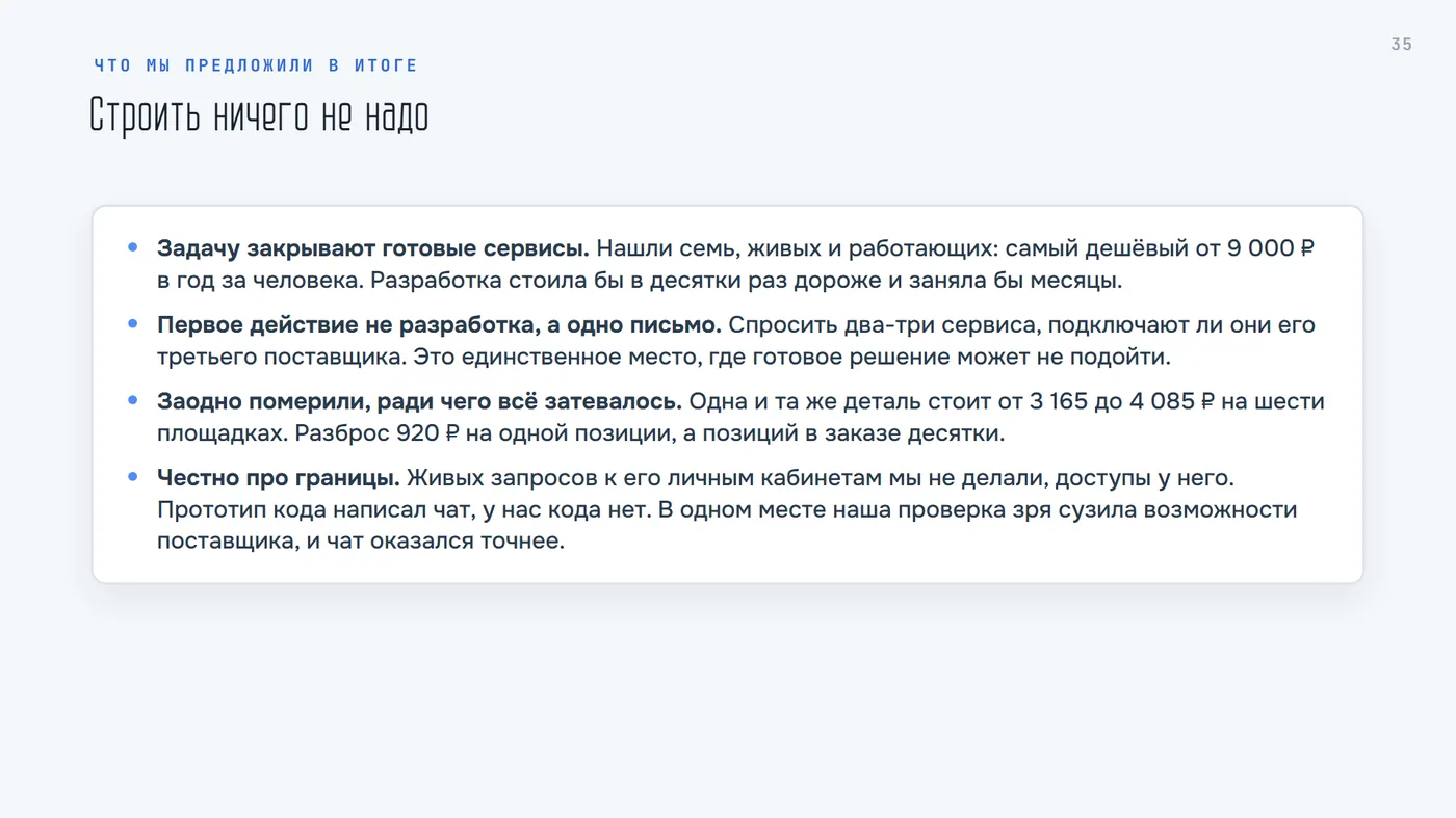 Строить ничего не надо