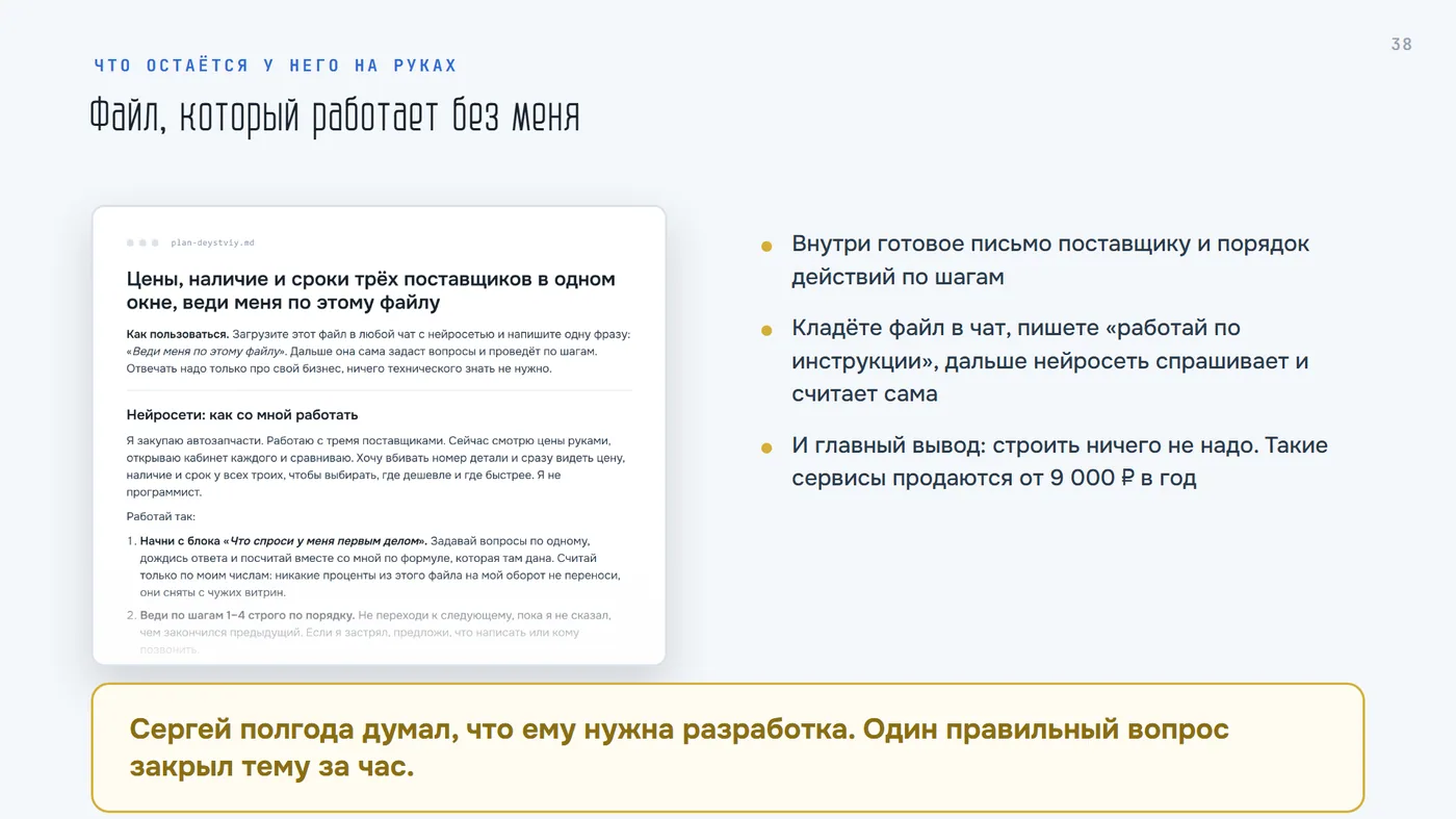 Что остаётся у него на руках