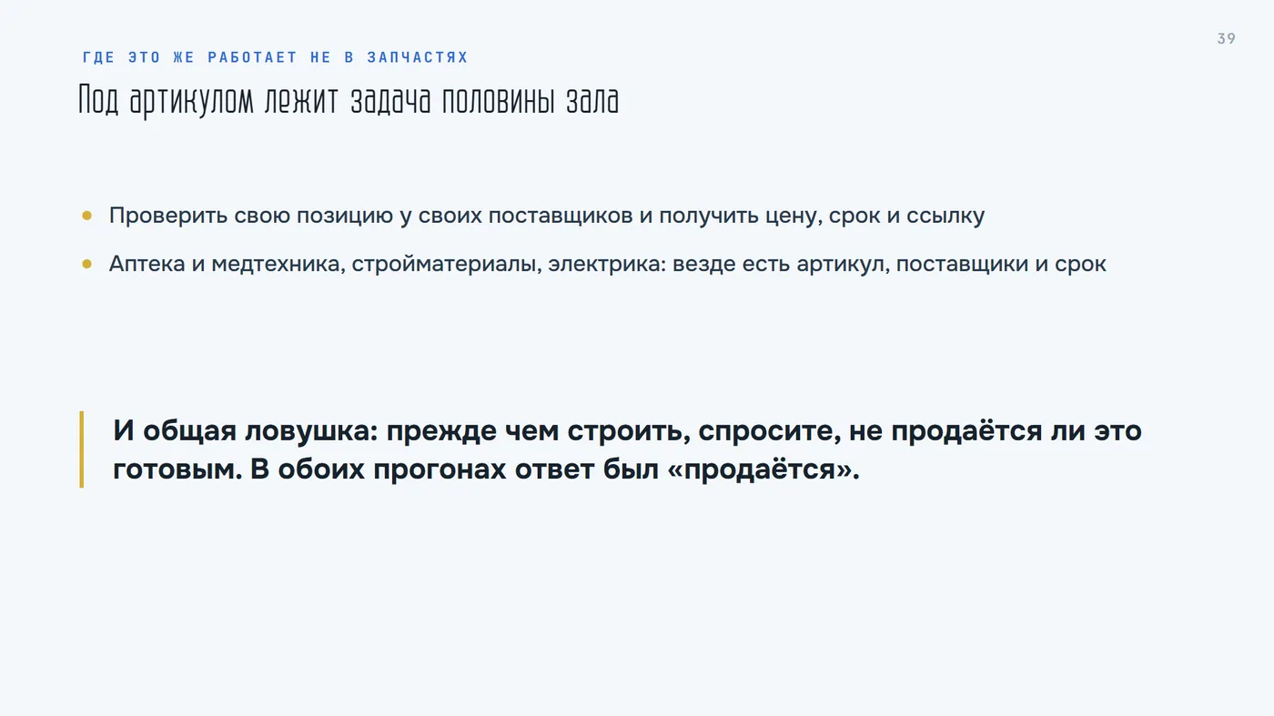 Где это же работает не в запчастях