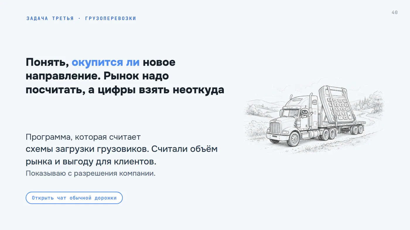 Задача третья: грузоперевозки (сервис, который считает схемы загрузки грузовиков)